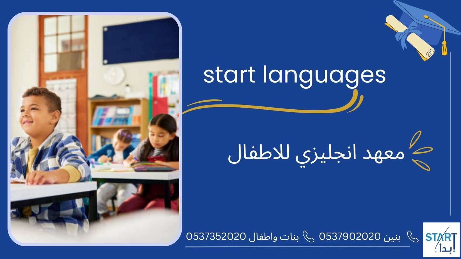 معهد انجليزي للاطفال