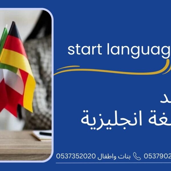 معهد لغة انجليزية