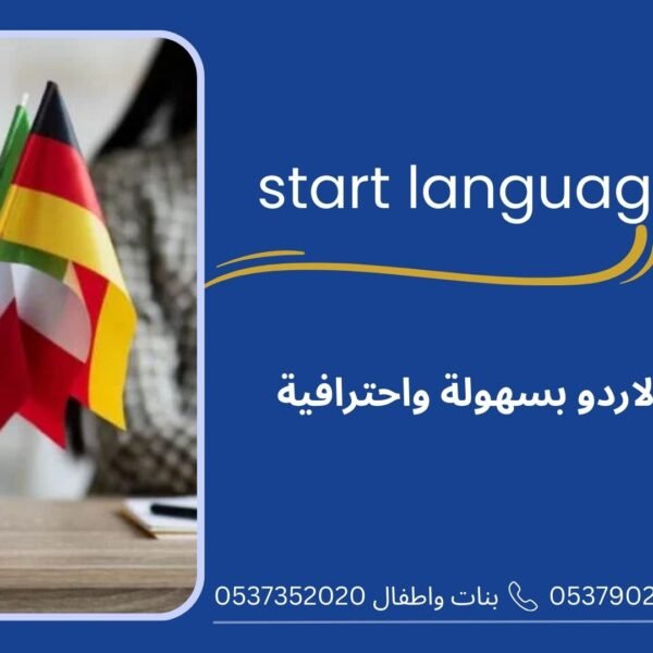 تعلم الاردو