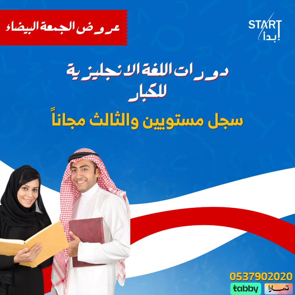 عروض الجمعة البيضاء _ دورات اللغة الانجليزية للكبار